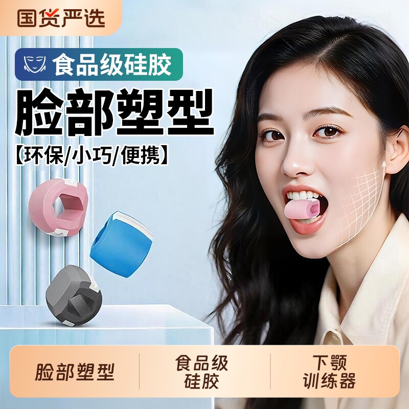 面部咬肌训练器提拉V脸大小脸部凹陷太阳穴锻炼下颚线外轮廓紧致