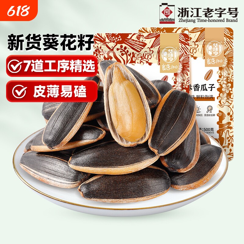 华味亨葵瓜子零食焦糖原味山核桃味葵花籽坚果炒货批发新货五香味