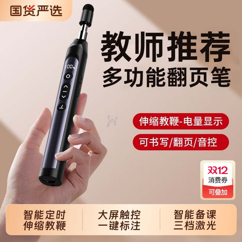 多功能教学翻页笔|104人收藏