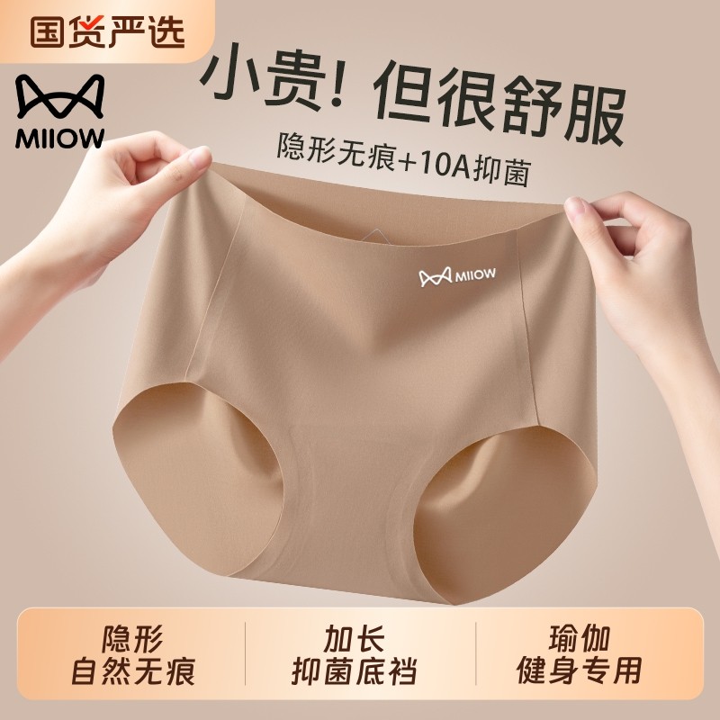 猫人优选粉底液无痕内裤女生2025新款抗菌纯棉裆夏薄款冰丝三角裤