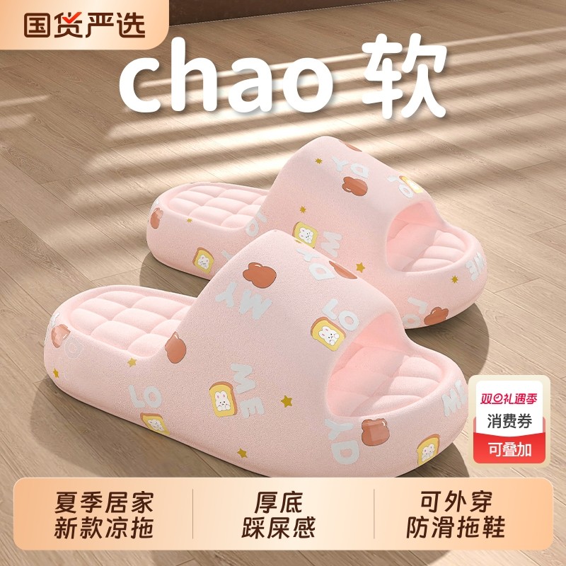 夏季凉拖鞋女新款卡通厚底踩屎感室内居家可外穿防滑浴室洗澡拖鞋