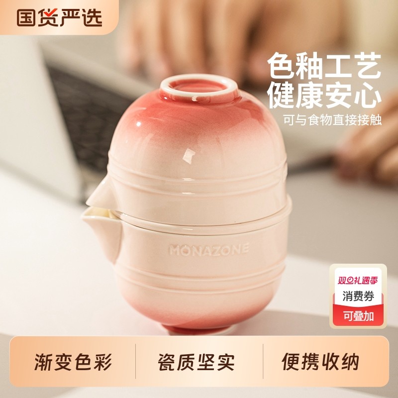 摩登主妇MONAZONE旅行茶具套装便携式快客杯一人饮泡茶杯功夫