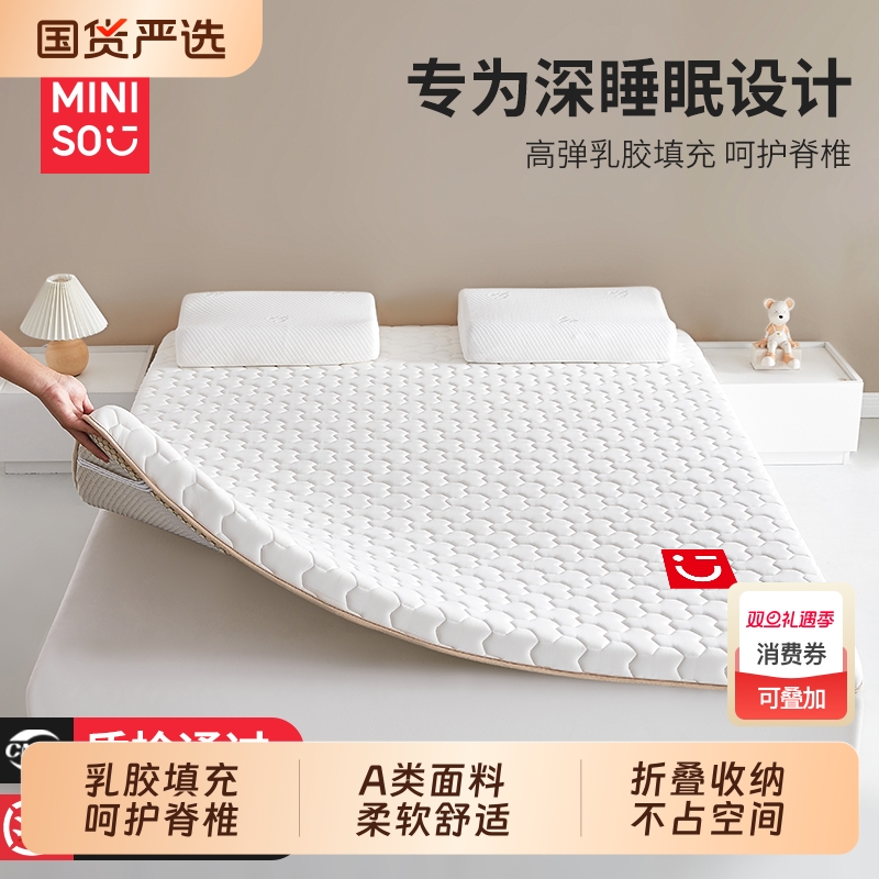 名创优品旗舰店乳胶床垫遮盖物