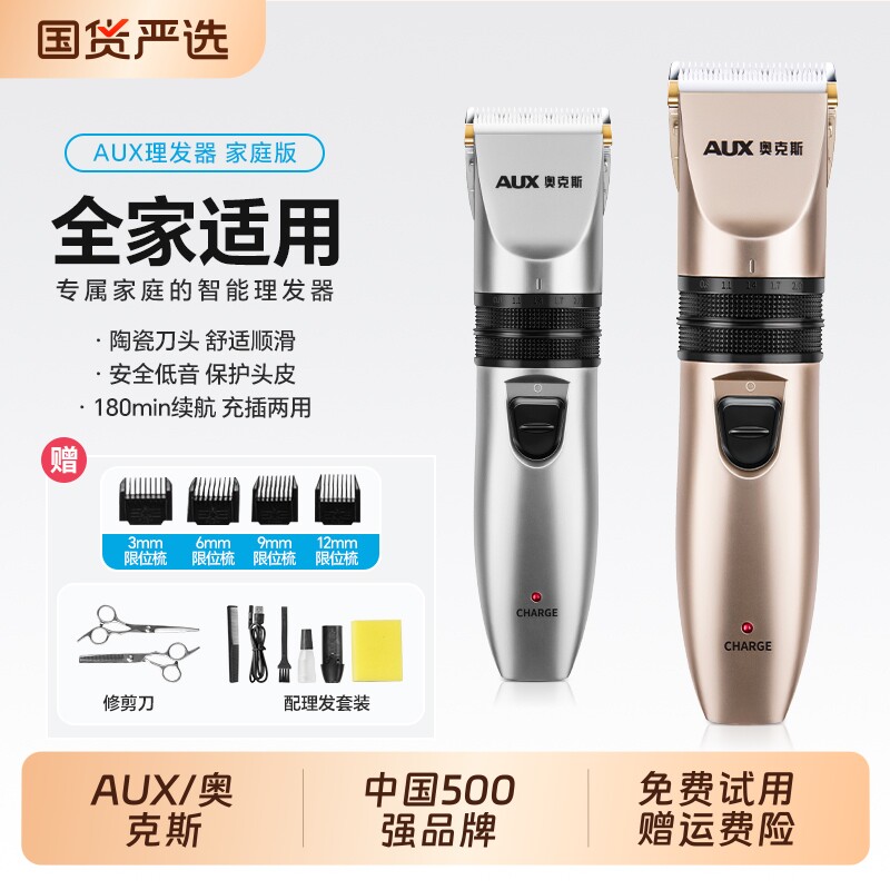 奥克斯理发器电推剪理发神器自己剪推子家用剃头发电动剃头刀专用