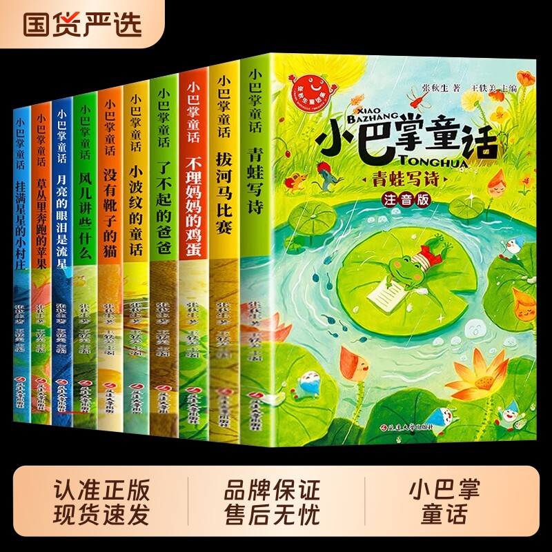 10册小巴掌童话一年级注音版张秋生著正版儿童童话故事书老师推荐阅读课外书必读二三年级上下册语文小学生课外书籍读物父与子经典
