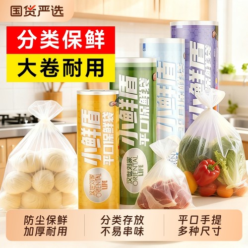 汉世刘家保鲜袋食品级家用一次性专用平口大号国货点断式微波炉