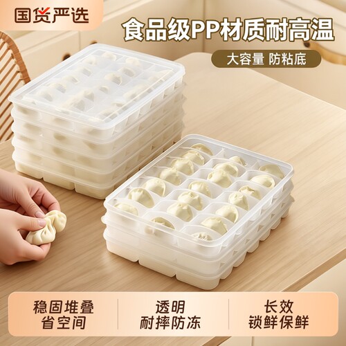 【加大容量设计】家用饺子收纳盒