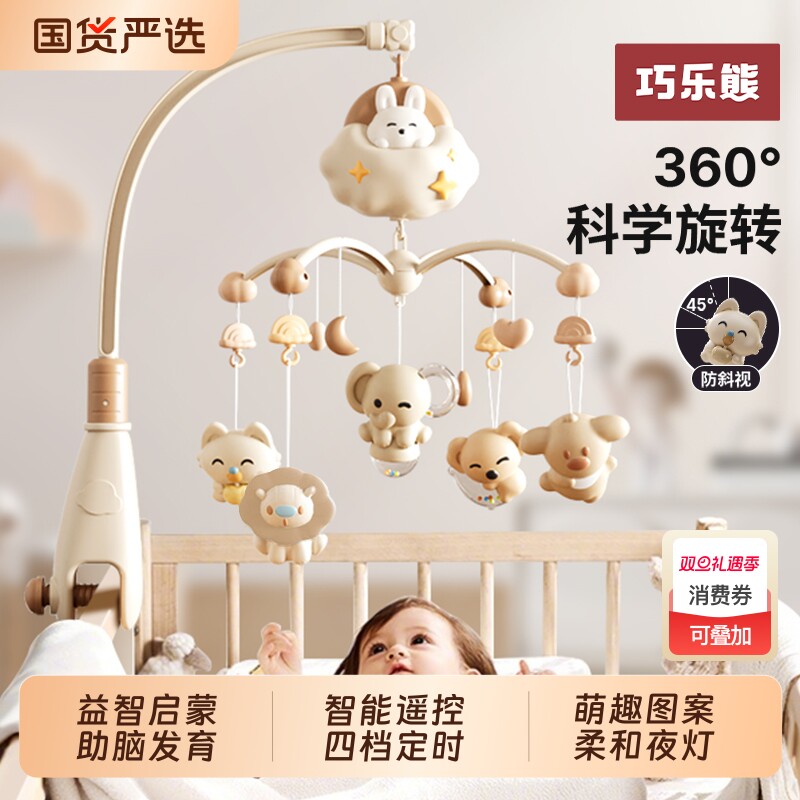 新生儿宝宝床铃婴儿床头摇铃玩具0岁旋转音乐悬挂式车吊挂件支架