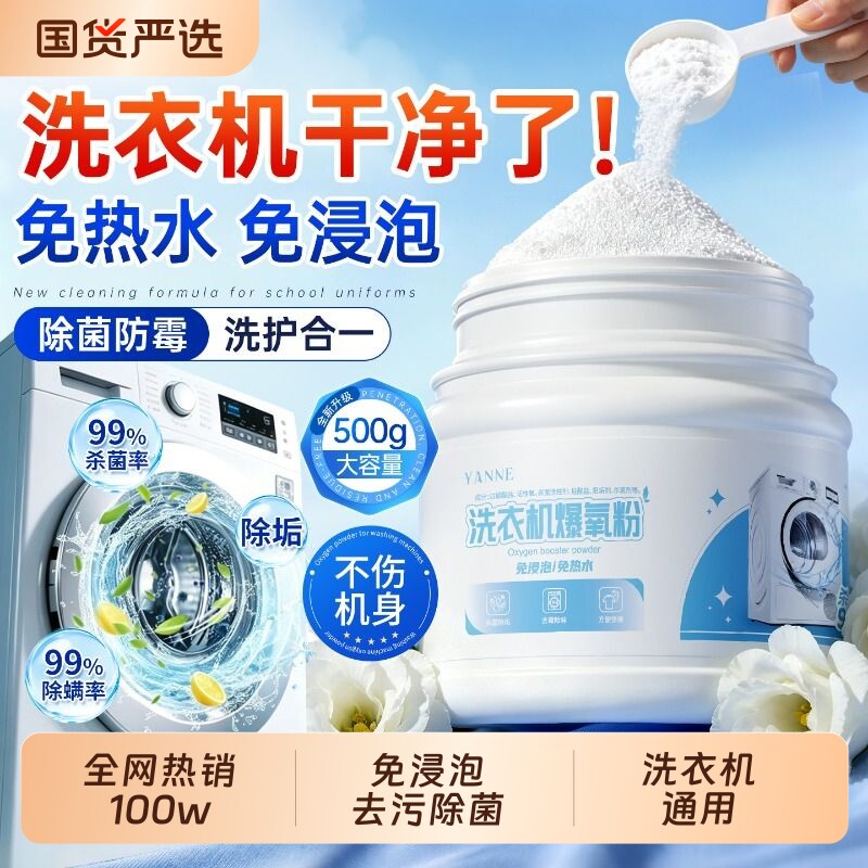 洗衣机清洗剂强力杀菌除垢全自动滚筒波轮专用清洁爆氧粉旗舰好物