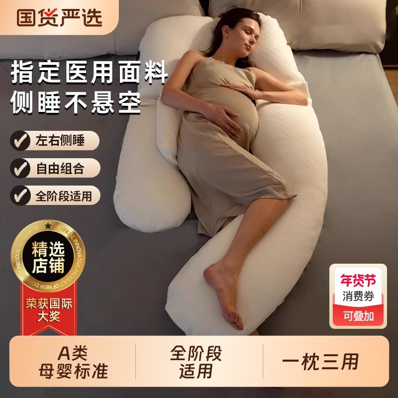 孕妇枕头护腰侧睡枕睡觉孕妇专用侧卧枕孕期托腹U型神器用品靠垫,孕妇装/孕产妇用品/营养,孕妇枕/护腰枕,淘宝优惠券,粉丝福利购,淘宝优惠卷