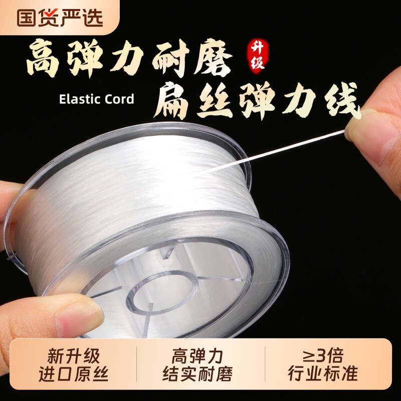 高弹力进口扁丝弹力线文玩手串绳图片