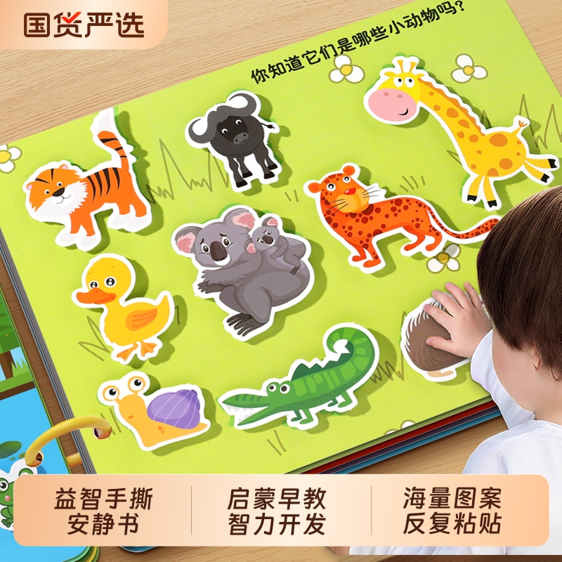 安静手撕书幼儿启蒙早教认知卡