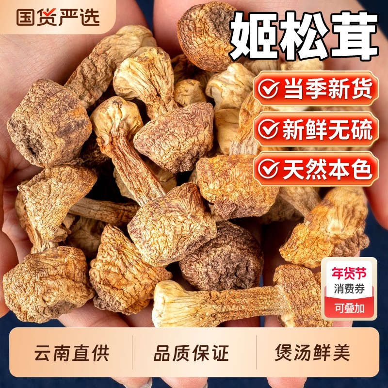 姬松茸干货云南特产非特级松茸菌巴西菇蘑菇菌菇250g煲汤新鲜美味,粮油调味/速食/干货/烘焙,姬松茸,淘宝优惠券,粉丝福利购,淘宝优惠卷