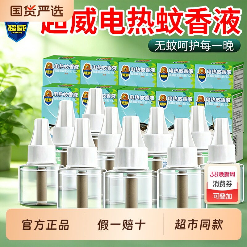 超威电热蚊香液家用插电式驱蚊水补充装防蚊液非无毒正品雨后薄荷
