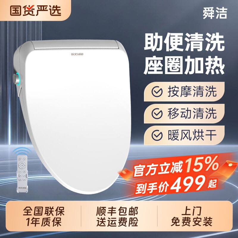 智能马桶盖即热式全自动加热座垫图片