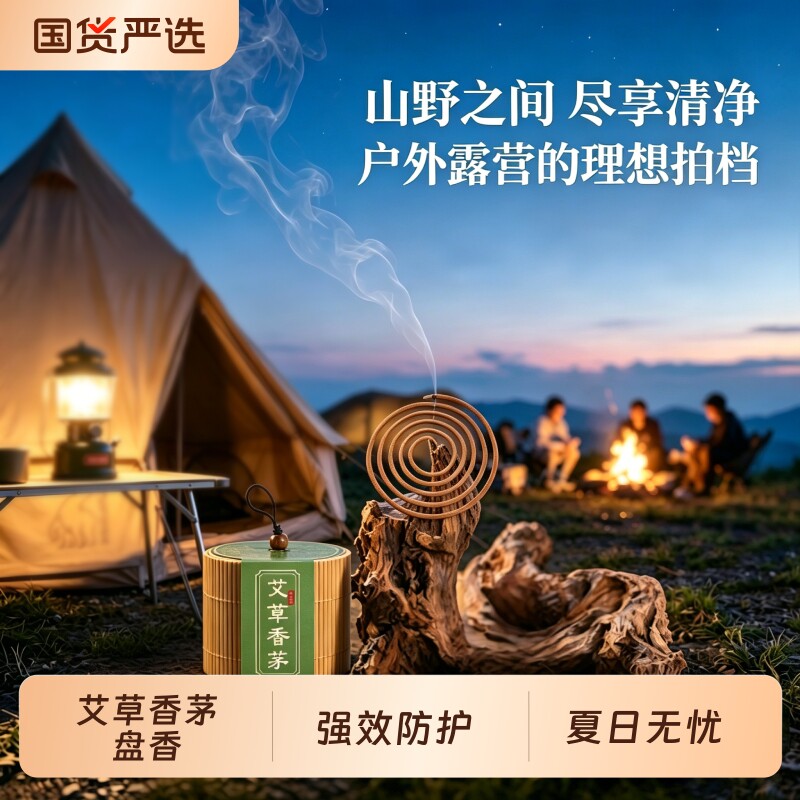 艾草香茅盘香天然艾草香茅人宠友好净化空气持久留香艾草熏香