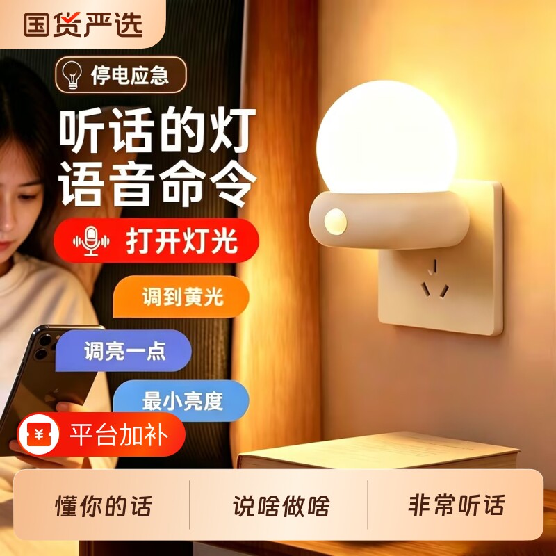 AI智能语音控制声控人体感应小夜灯卧室床头睡眠遥控家用插座儿童
