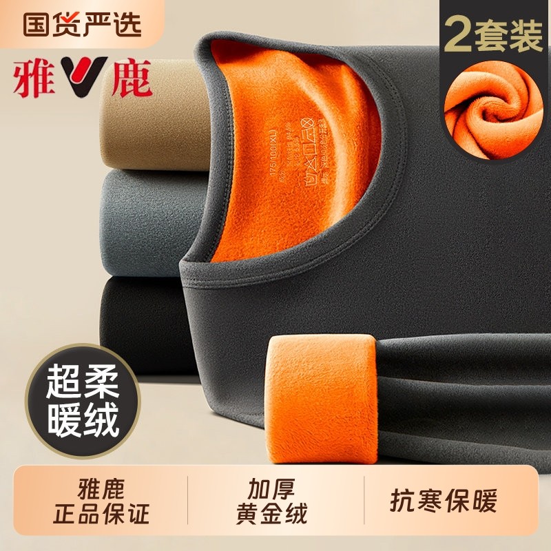 雅鹿保暖内衣东北零下40度男款德绒加绒加厚秋衣秋裤套装男士冬季