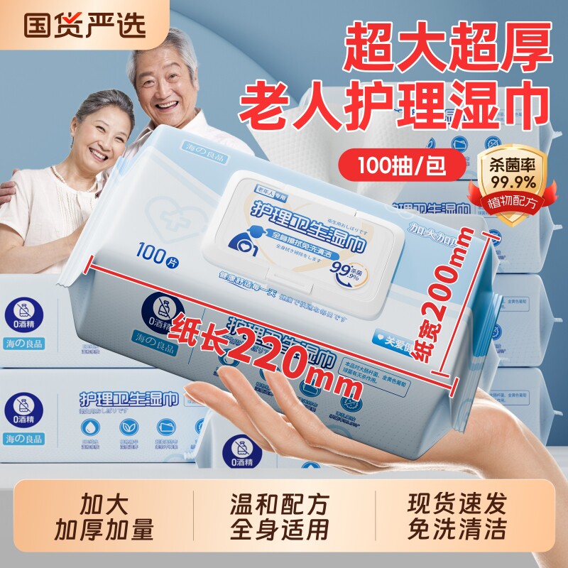 老年人护理湿巾专用纸老人湿纸巾家庭湿厕纸湿巾卧床成人大包家用