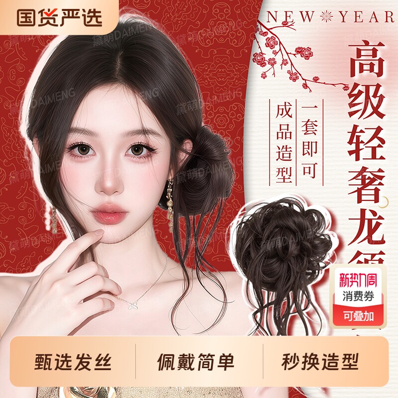 侧扎龙须丸子头假发发圈女明星同款盘发神器花苞头假发包发型蓬松