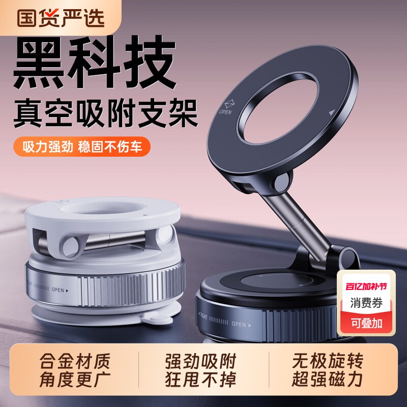 车载手机支架真空吸附2025新款磁吸汽车专用导航支架中控屏幕吸盘式