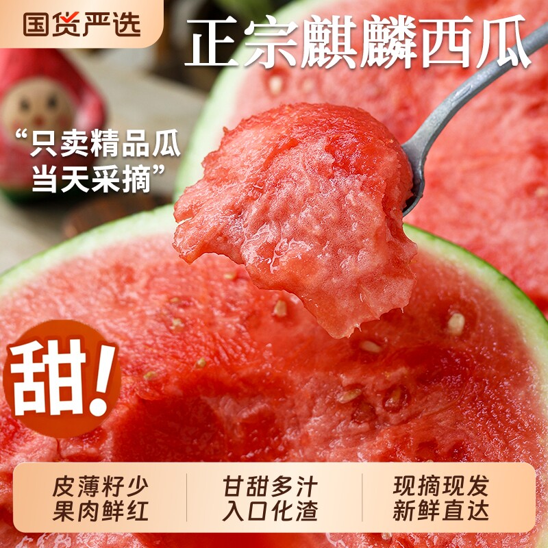 麒麟西瓜新鲜水果当季现摘有籽薄皮冰淇淋大西瓜甜瓜脆甜整箱包邮