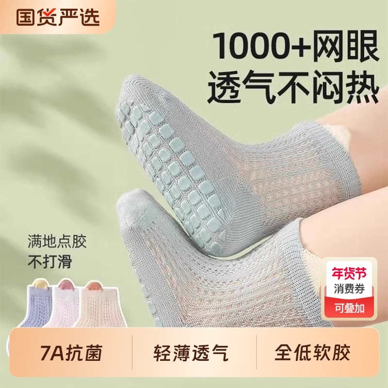 宝宝防滑地板袜网眼夏季薄款婴儿袜子室内学步隔凉儿童蹦床袜夏季,童装/婴儿装/亲子装,儿童袜子(0-16岁),淘宝优惠券,粉丝福利购,淘宝优惠卷