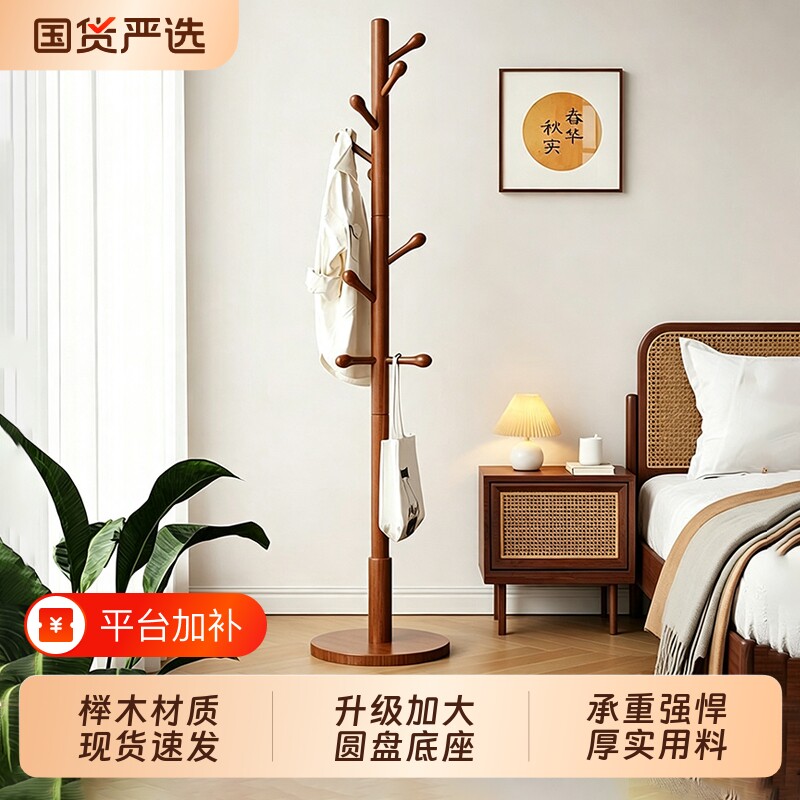 实木衣帽架落地立式家用挂衣架衣架简约家用简易卧室衣服架子榉木