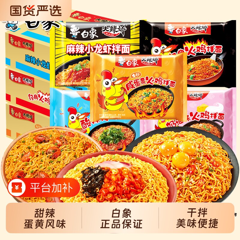 白象火鸡面方便面小龙虾咸蛋黄经典干拌面甜辣泡面整箱批发速食