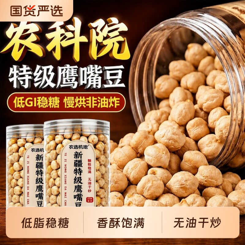正宗鹰嘴豆新疆官方旗舰店熟即食香酥新货原味健康低脂饱腹小零食