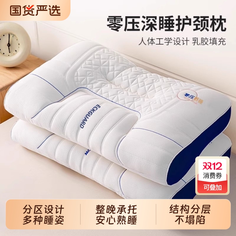 A类深睡乳胶枕头枕芯护颈椎助睡眠成人记忆枕侧睡枕家用一对枕头