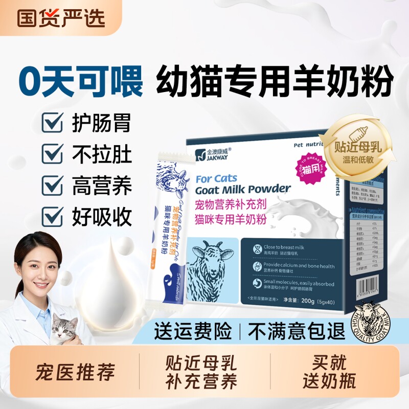羊奶粉猫咪专用猫条零食小奶猫成猫主食猫奶羊奶幼猫猫用宠物奶粉