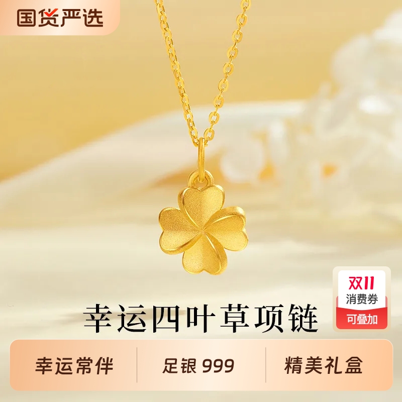 中国黄金四叶草足银项链生日礼物
