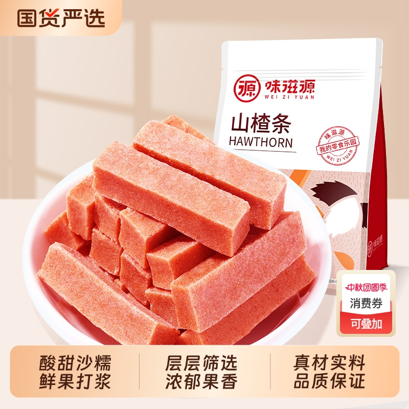 味滋源山楂条500g袋果丹皮山楂片蜜饯果干果脯网红休闲零食小吃