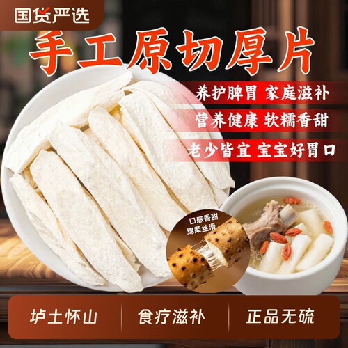 正品河南铁棍山药片干片温县垆土怀山药片淮山药干中药材无硫茯苓