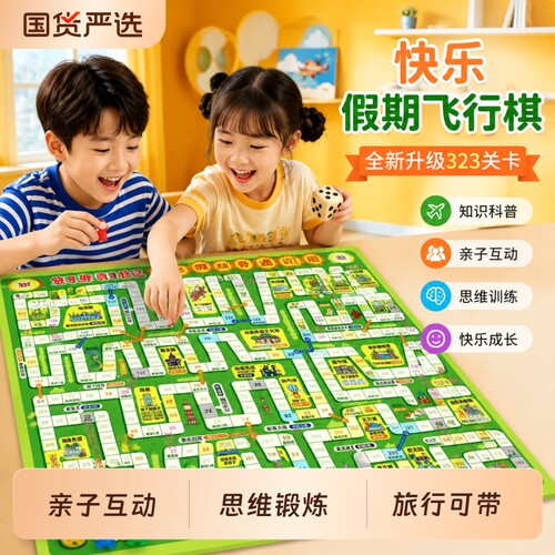 儿童桌游亲子互动益智玩