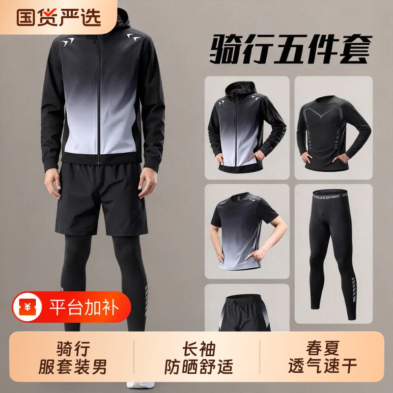 骑行服套装男山地公路自行车装备全套春季速干长袖长裤衣优选专业