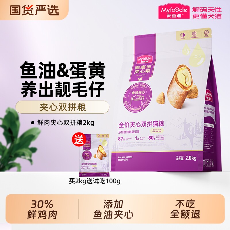 麦富迪鱼油鹌鹑蛋黄夹心全价双拼猫粮2kg成幼猫通用全阶段美毛