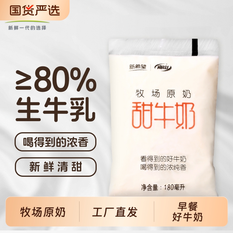 新希望南山牧场透明袋牛奶