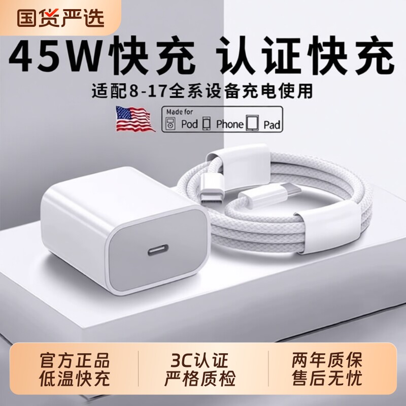 【国家3C认证】45W快充适用苹果充电器头iPhone17/15/14/13/12ProMax手机PD原装数据线16插头iPad一套装正品8