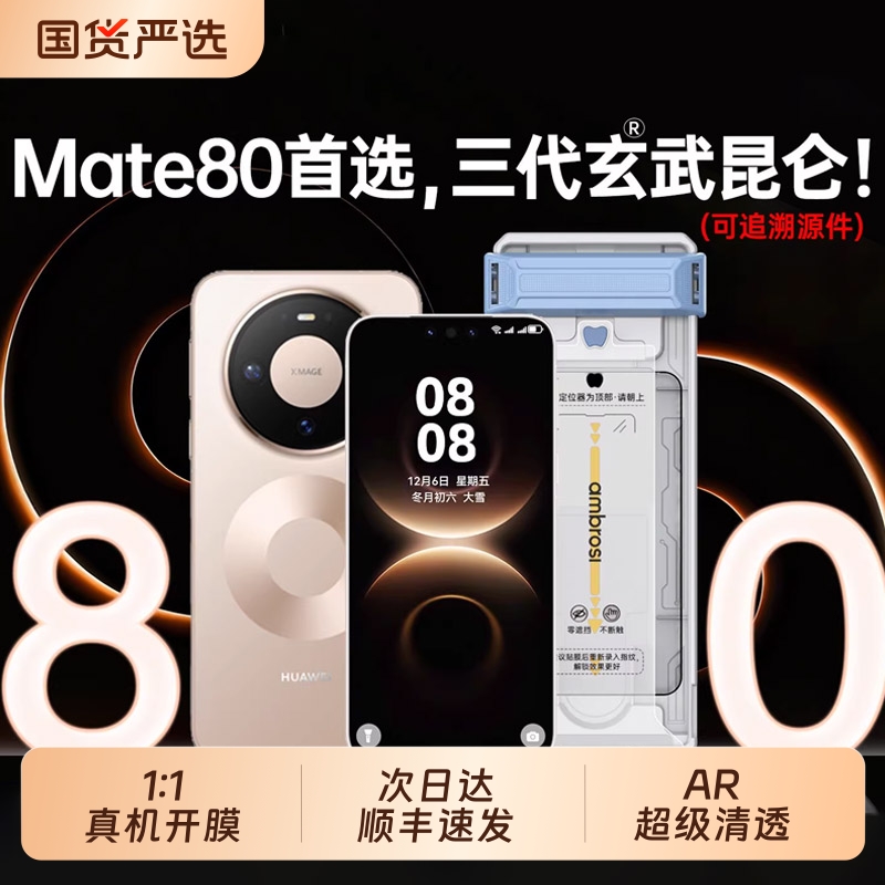 3D热弯昆仑膜】华为Mate80promax适用钢化膜韩淼款mate70air/80por手机膜80rs非凡大师全胶保护贴膜顺丰速发