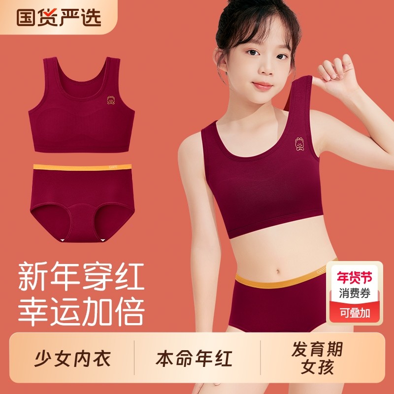 本命年少女内衣套装女童发育期女孩红色内裤小学生文胸属马背心式,女士内衣/男士内衣/家居服,少女文胸,淘宝优惠券,粉丝福利购,淘宝优惠卷