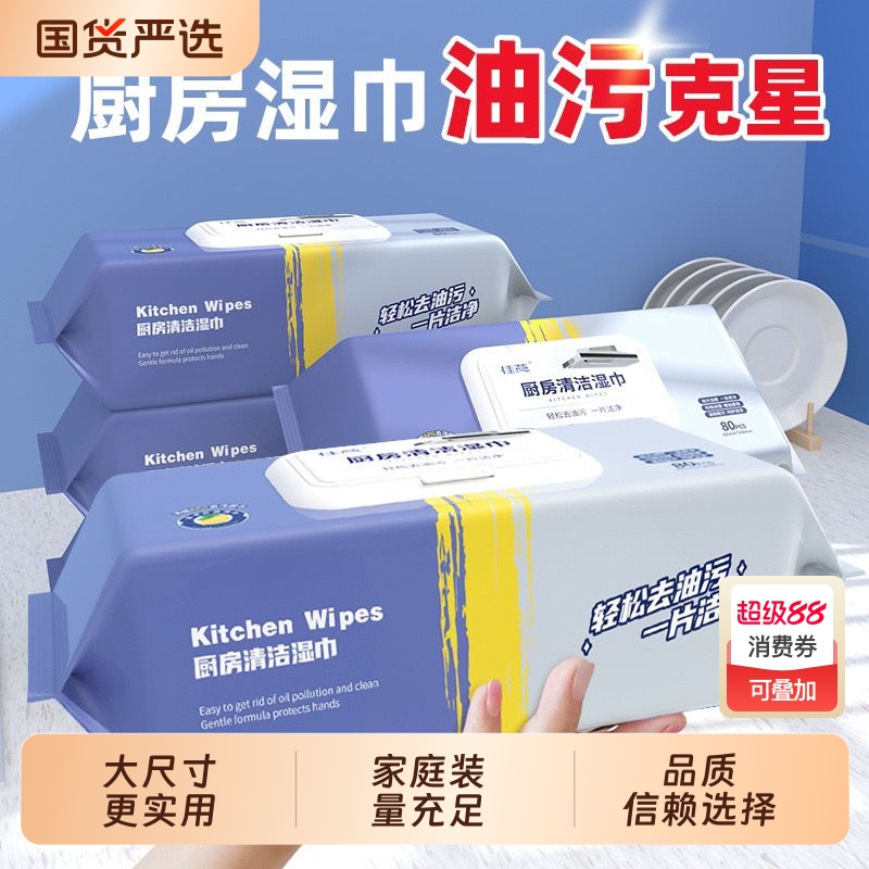 2包装厨房湿巾强力除油去油污油烟机专用抹布家用一次性清洁去污