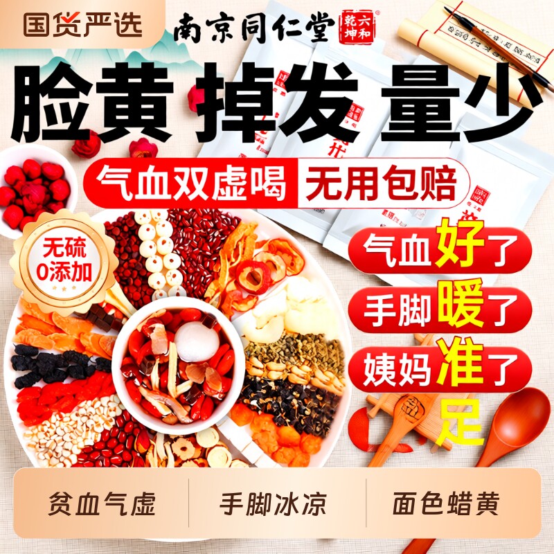 女生补气养血养生茶调理气血不足月经补气血女人美容养颜黄芪党参
