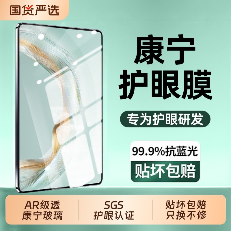 护眼认证适用华为Matepad11.5s钢化膜matepadpr
