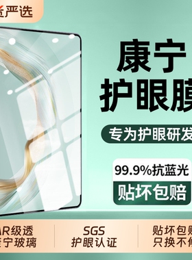 护眼认证适用华为Matepad11.5s钢化膜matepadpro13.2英寸2024平板Air11.5电脑2023padPro全屏Padse11寸柔光