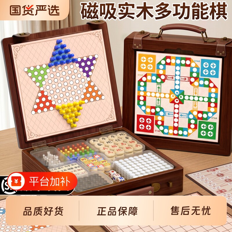 跳棋飞行棋儿童版多功能棋盘小学生专用五子棋多合一棋类益智玩具