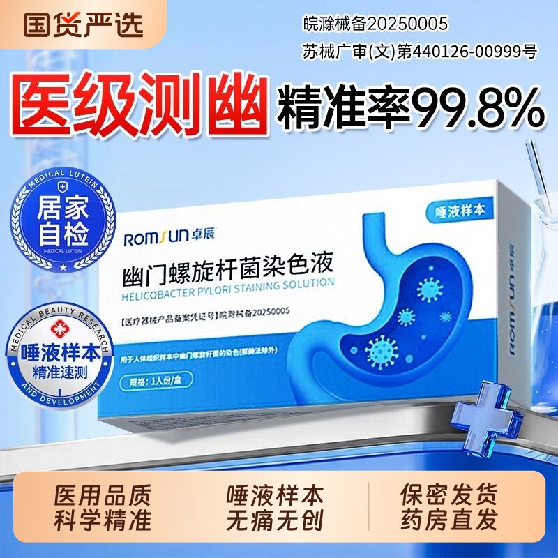 幽门螺旋杆菌自检试纸快速检测图片
