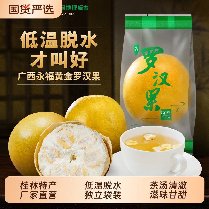 漓果鲜黄金罗汉果干果独立包装广西桂林特产罗汉果茶泡水源头脱水
