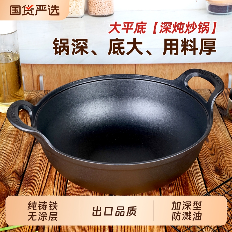 平底无涂层家用炒锅铸铁加深炖锅出口品质不粘锅燃气灶电磁炉加厚